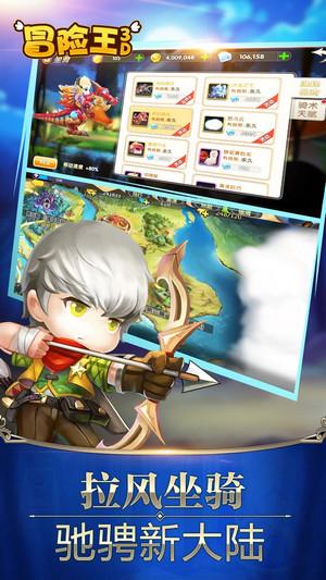 冒险王3d飞升版截图2