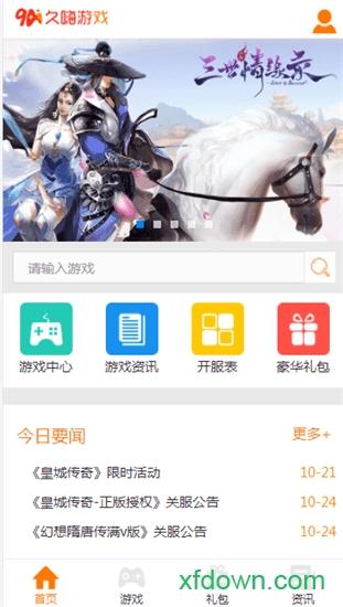 久嗨游戏盒截图2