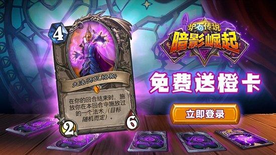 炉石传说历史版本截图0