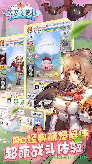 天天打波利应用宝版本截图1