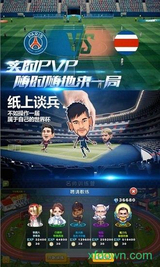 足球大逆袭gm版截图0