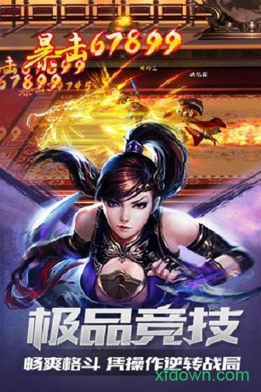 格斗江湖九游版截图3