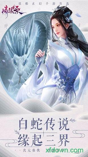 情缘录满v版截图1