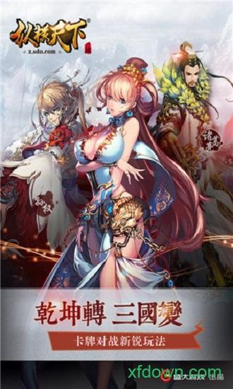 纵横天下截图0