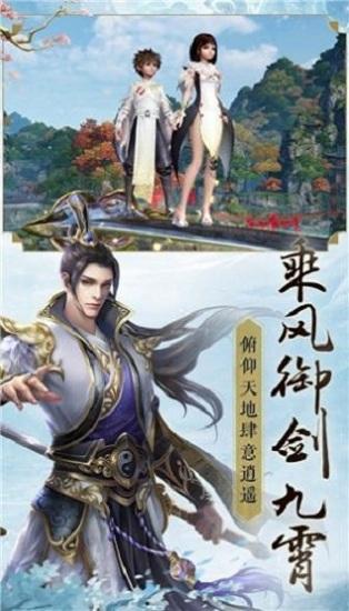 惊天纵剑诀最新版截图0