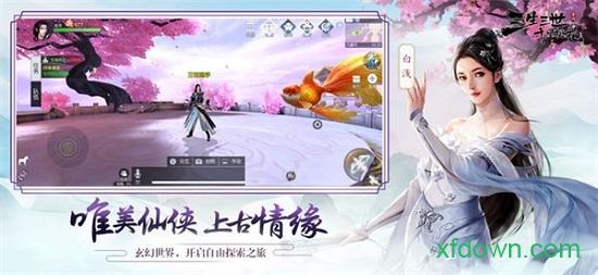 三生三世十里桃花星耀版截图3