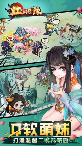 江湖情缘国际版截图0