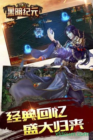黑暗纪元公益服截图2