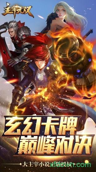 主宰无双九游版截图1