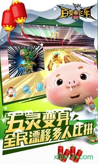 猪猪侠百变飞车免费版截图2