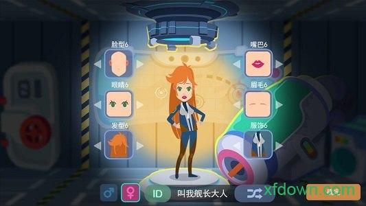 星空浪人截图2