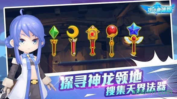 小小急速跑截图1