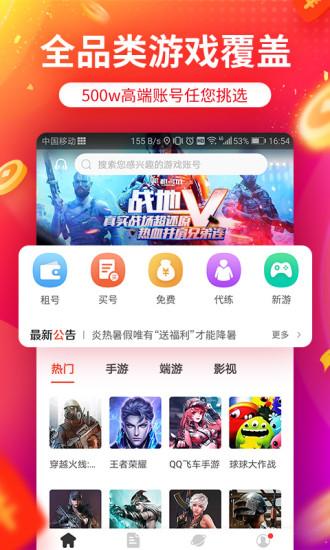 租号玩极速版app截图3