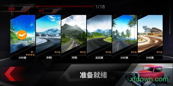 超常比赛手游截图1
