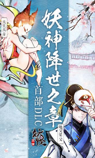 妖怪正传九游版本截图3