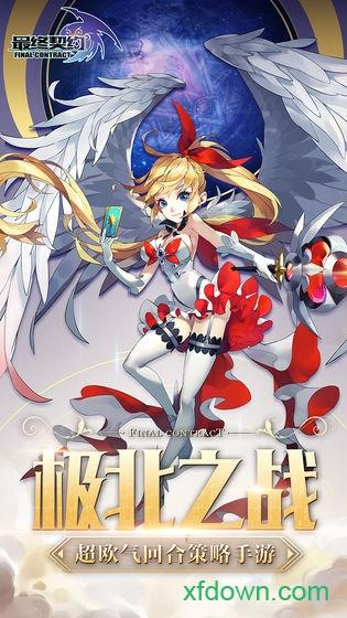 最终契约星耀版截图3