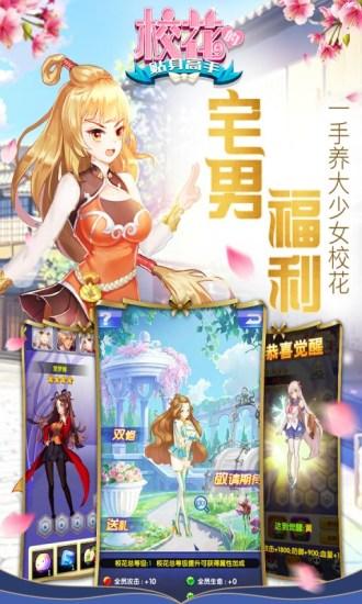 校花的贴身高手变态版截图1