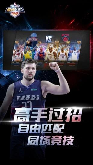 最强nba华为版截图1