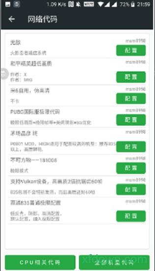 吃鸡画质助手2020截图0