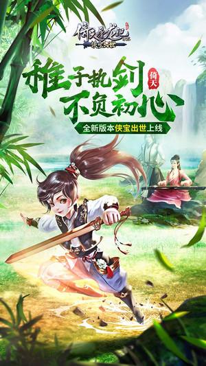 倚天屠龙记安峰版截图3