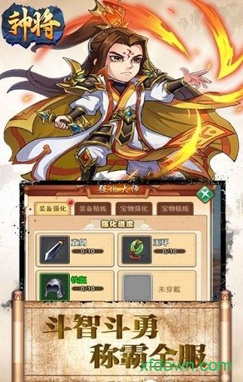 神将手游截图3