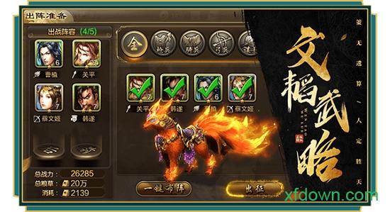 五虎将魂手游截图3