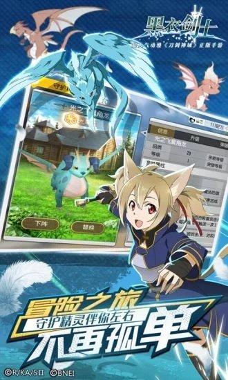 九游端刀剑神域黑衣剑士截图1