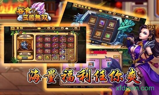 吞食三国无双截图0
