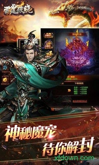 雷霆破晓豪华版截图3