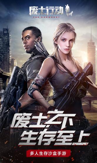 废土行动vivo账号版截图2