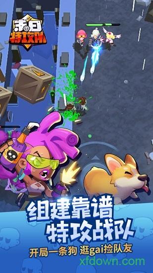 末日特攻队游戏截图0