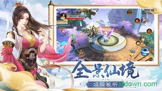 浮生修仙录游戏截图0