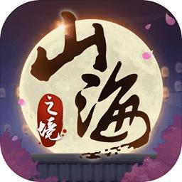 山海之痕果盘版