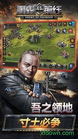雷霆前线截图1