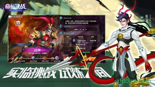 命运决战uc版截图3