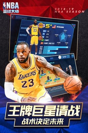 nba篮球大师魅族版截图0