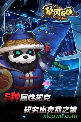 暴风召唤手游截图1