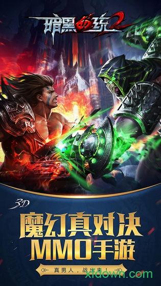 暗黑血统2终极版截图2
