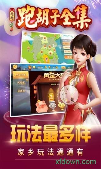 闪闪跑胡子微信版截图2