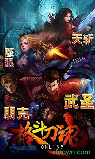 格斗刀魂九游客户端截图2
