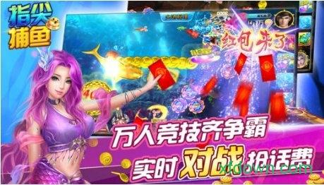 指尖捕鱼送弹头截图0