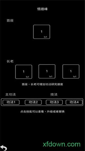 掌门传说截图3