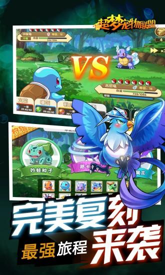 超梦宠物联盟最新版截图2