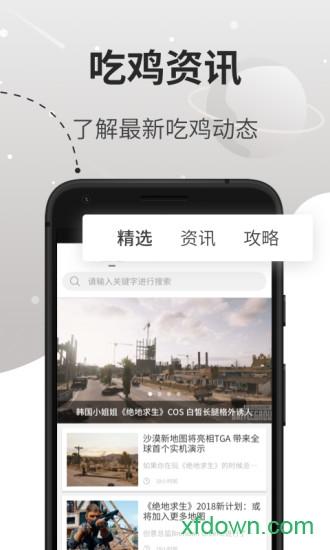 绝地求生吃鸡盒子手机客户端截图0