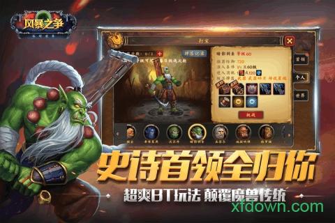 风暴之争公益服截图1
