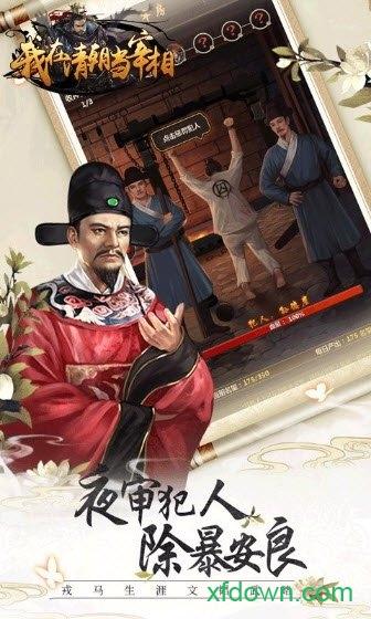 我在清朝当宰相截图0