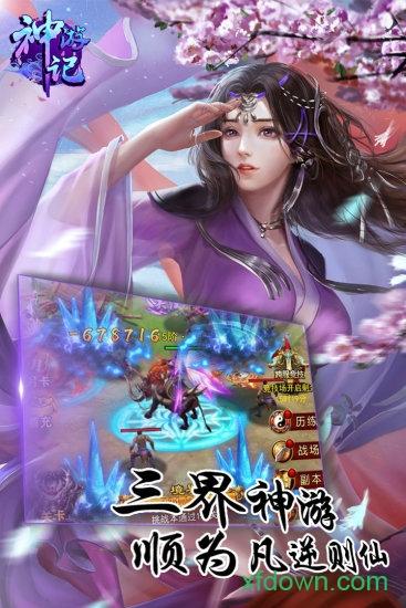 神游记百度版