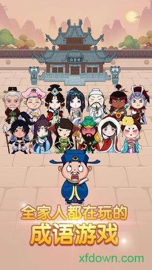 成语大官人红包版截图1
