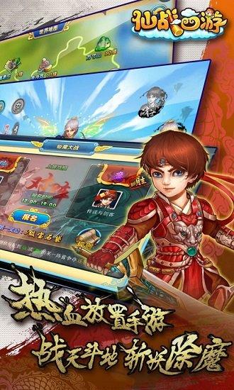 仙战西游手机最新版截图3