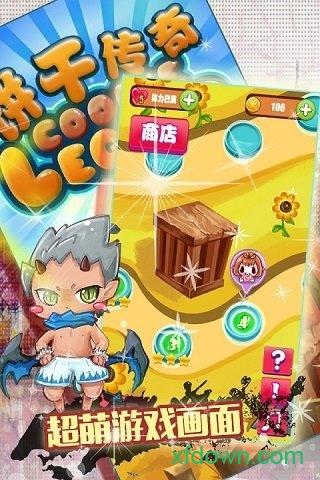 饼干传奇截图1